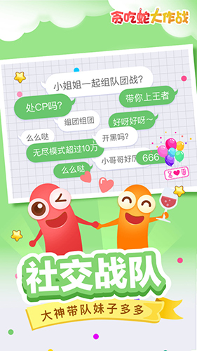 贪吃蛇大作战-01