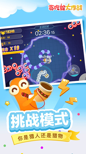 贪吃蛇大作战-01