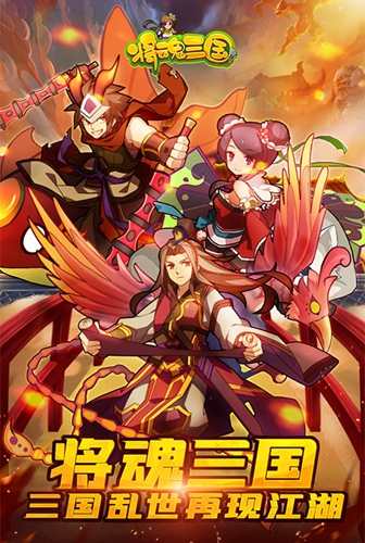 将魂三国-01
