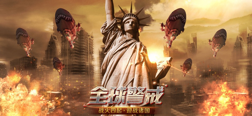 全球警戒-01