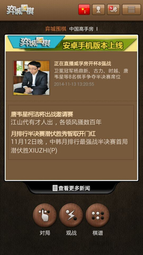 弈城围棋-01