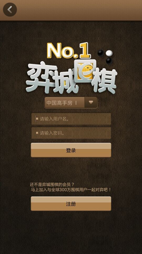 弈城围棋-01