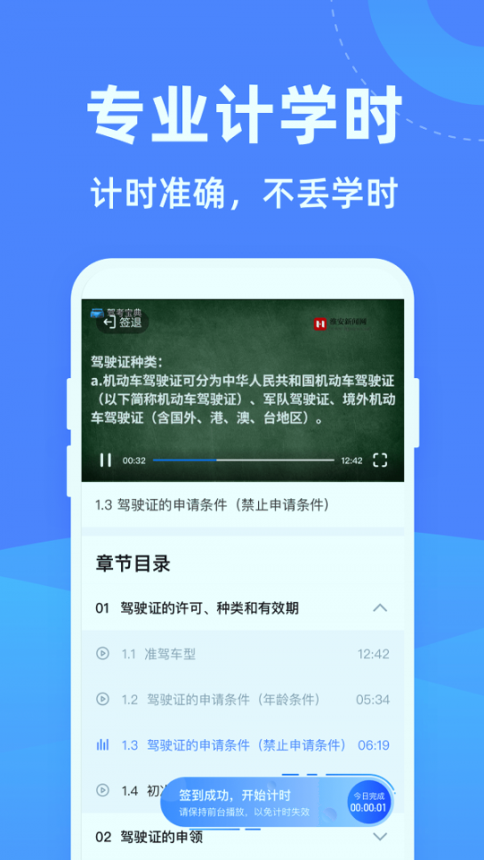 驾考学堂下载_驾考学堂安卓版下载-1