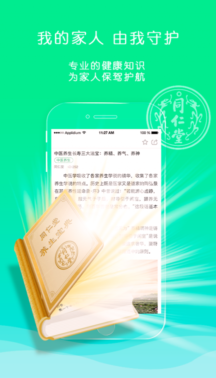 同仁堂药典-01