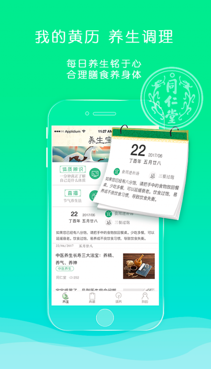 同仁堂药典-01