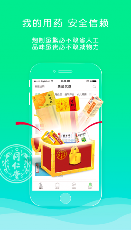 同仁堂药典-01