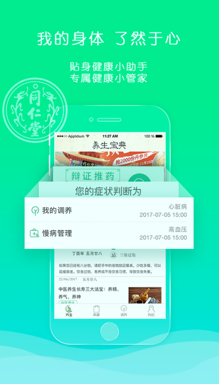 同仁堂药典-01
