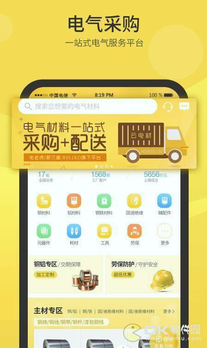 云电材下载_云电材正式版下载-1
