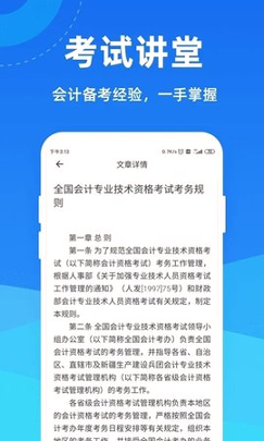 会计一点通-01