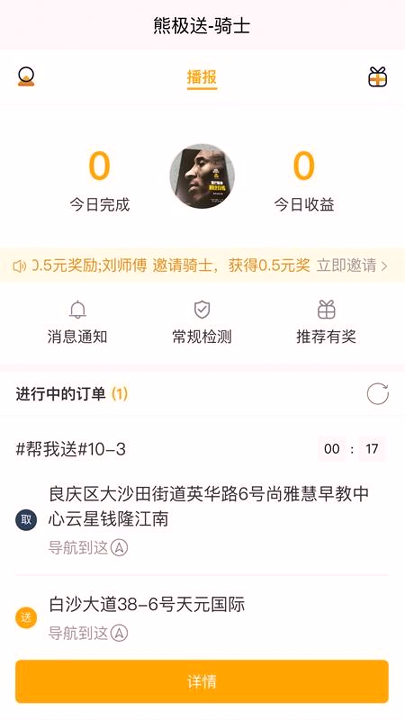 熊极送骑士端下载_熊极送骑士端正式版下载-1