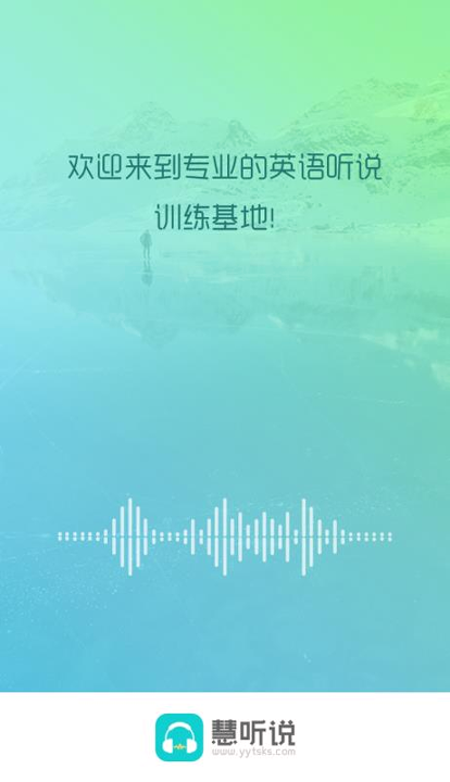 慧听说-01