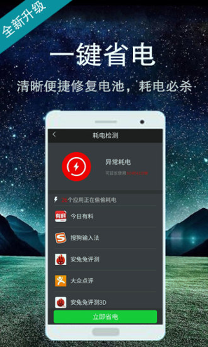 电池修复精灵下载_电池修复精灵手机版下载-2