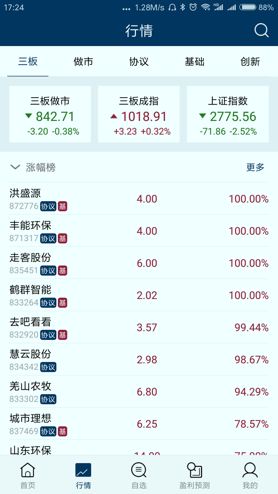 股金宝新三板下载_股金宝新三板正式版下载-1