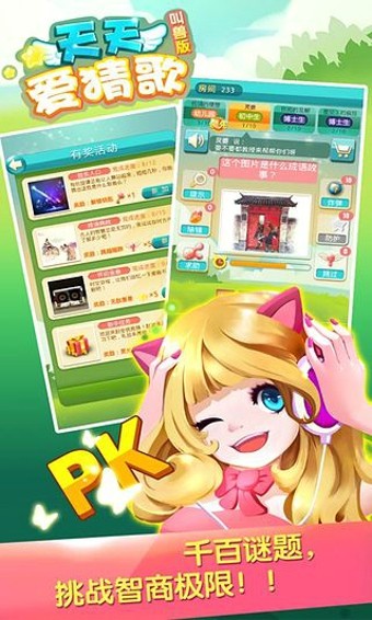 天天爱猜歌-01