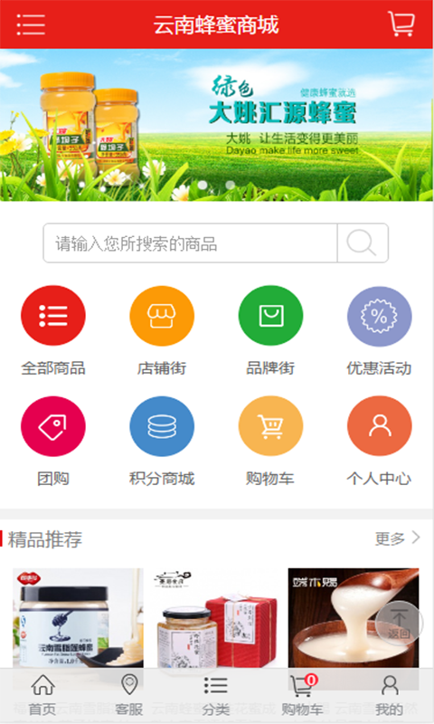 云南蜂蜜商城下载_云南蜂蜜商城手机版下载-1