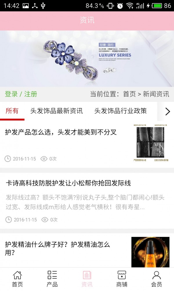 广西头发用品下载_广西头发用品最新版下载-2