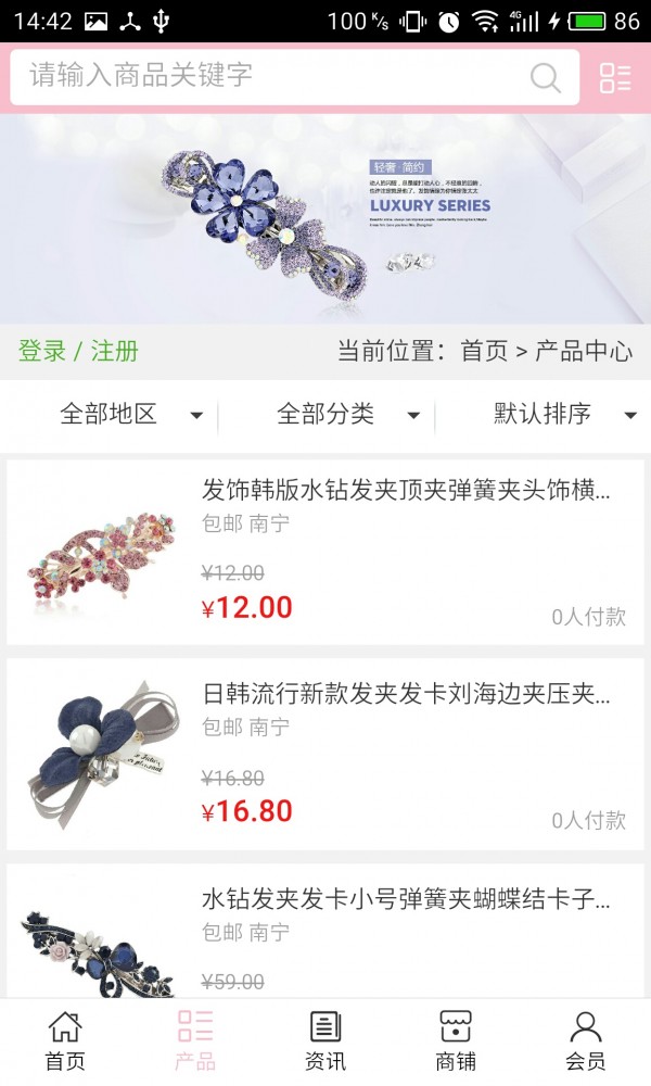 广西头发用品下载_广西头发用品最新版下载-1