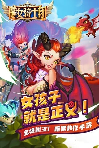 魔女骑士团九游版下载_魔女骑士团九游版ios版下载-0