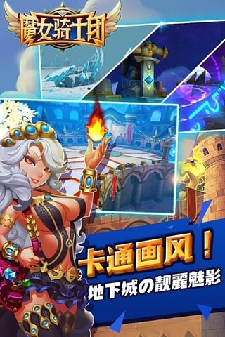 魔女骑士团九游版下载_魔女骑士团九游版ios版下载-4