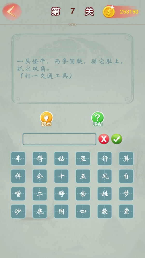 猜谜语-01