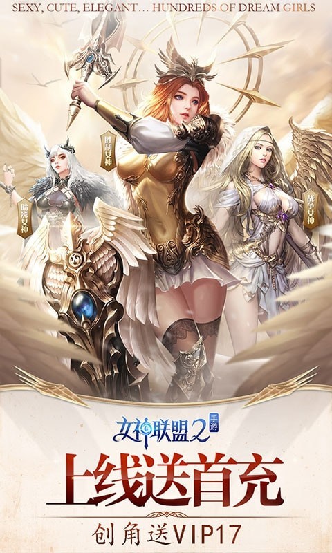 女神联盟2星耀版下载_女神联盟2星耀版手游版下载-3