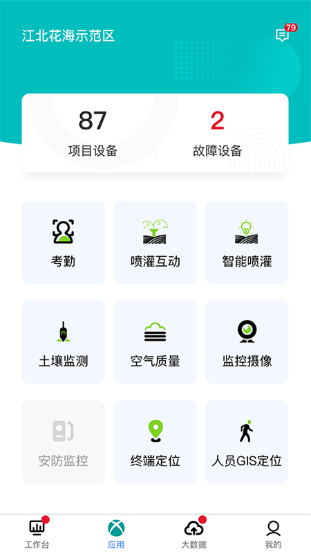 智慧园林-01