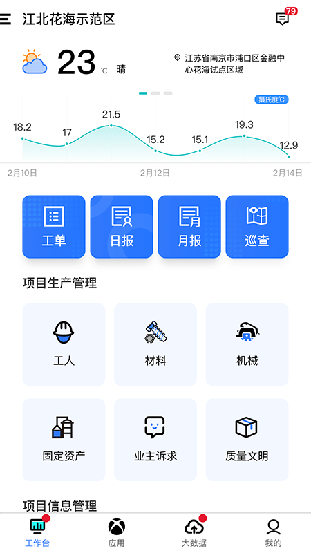 智慧园林-01