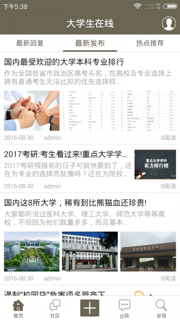 在校大学生下载_在校大学生正式版下载-1