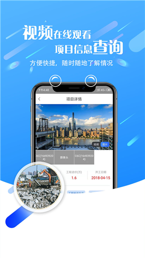 平安智慧工地下载_平安智慧工地最新版下载-2