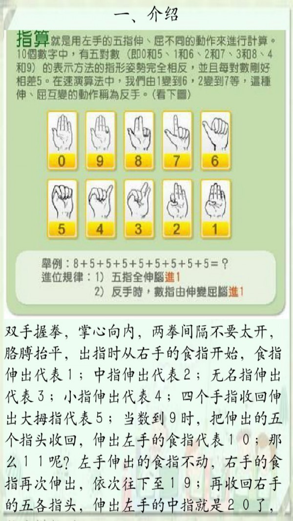 手指心算速算口诀下载_手指心算速算口诀苹果版下载-1