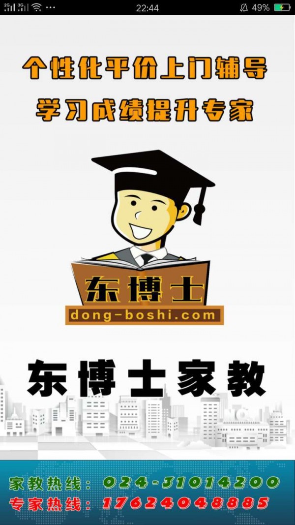 东博士家教-01