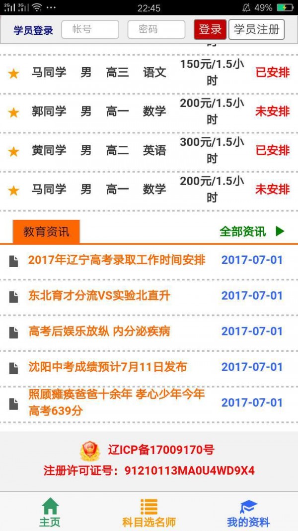 东博士家教-01