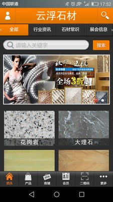 云浮石材下载_云浮石材ios版下载-0