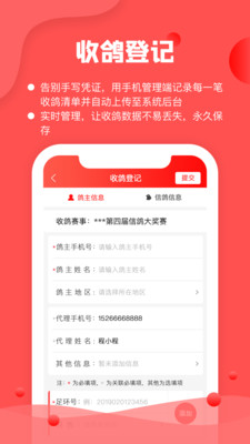 信鸽纵横管理端-01