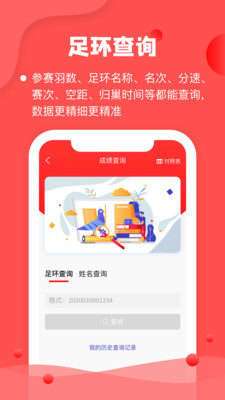 信鸽纵横管理端-01