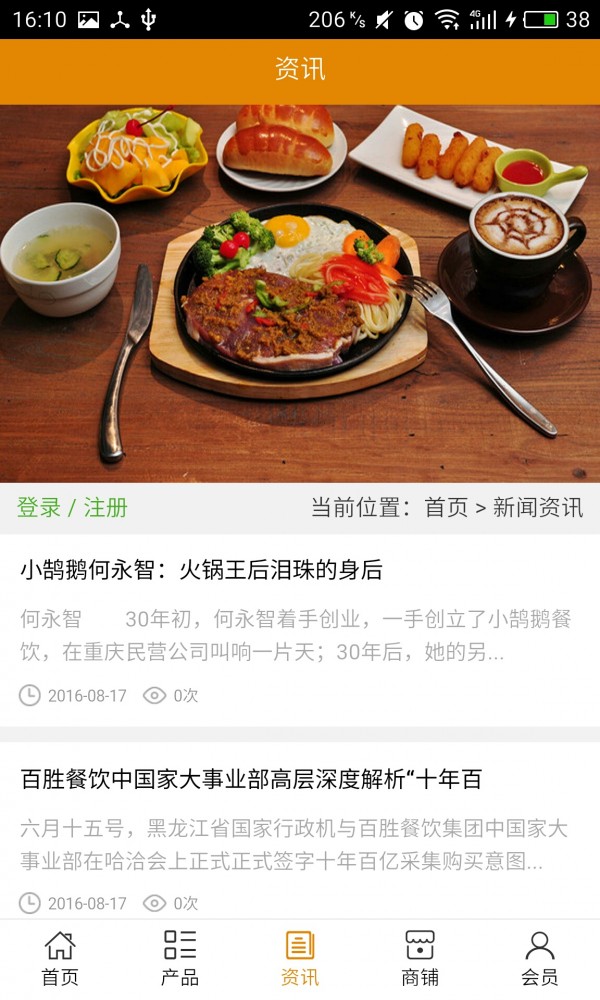 广东餐饮网下载_广东餐饮网手机版下载-2