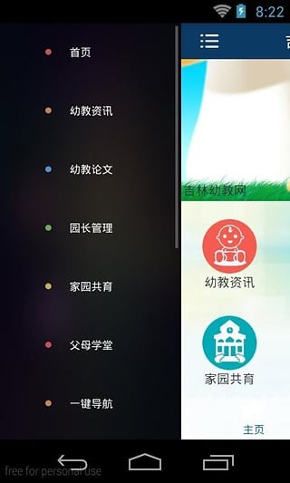 幼教网下载_幼教网手机版下载-0