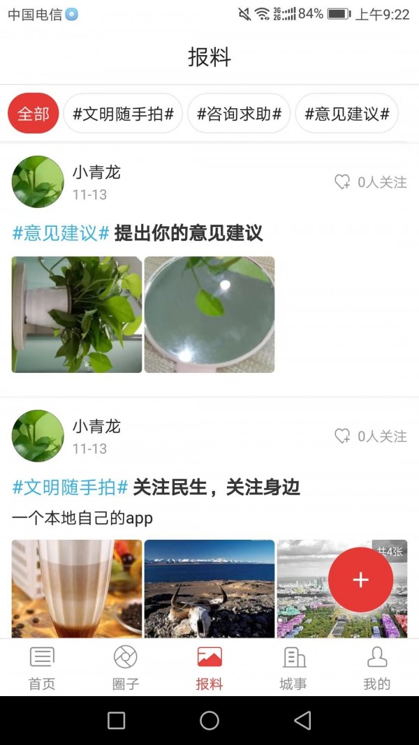 美丽彭州下载_美丽彭州ios版下载-1