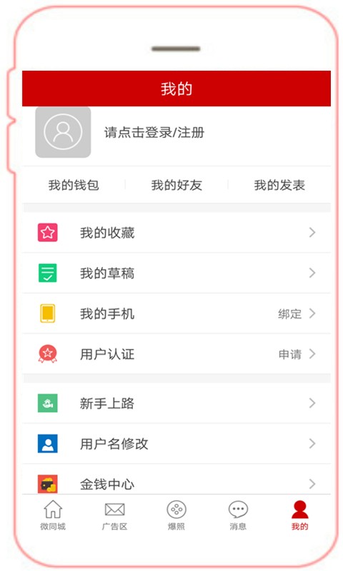 新民微同城-01