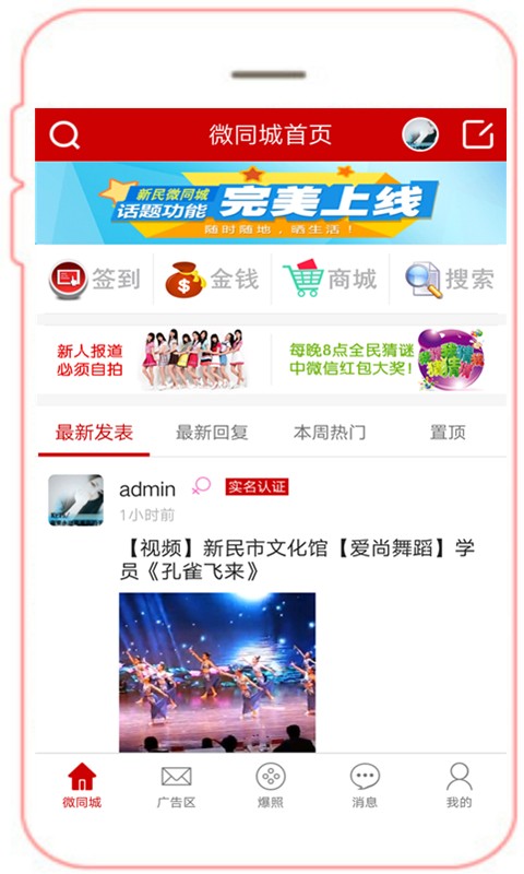 新民微同城-01