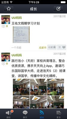 泡桐树小学下载_泡桐树小学ios版下载-2