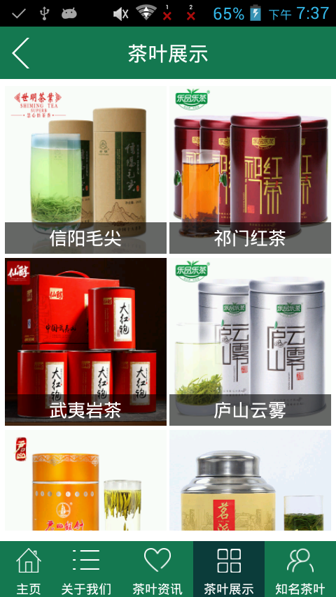 贵州茶叶网-01