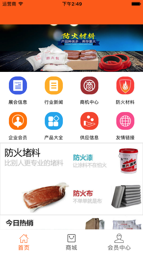 防火材料商城-01