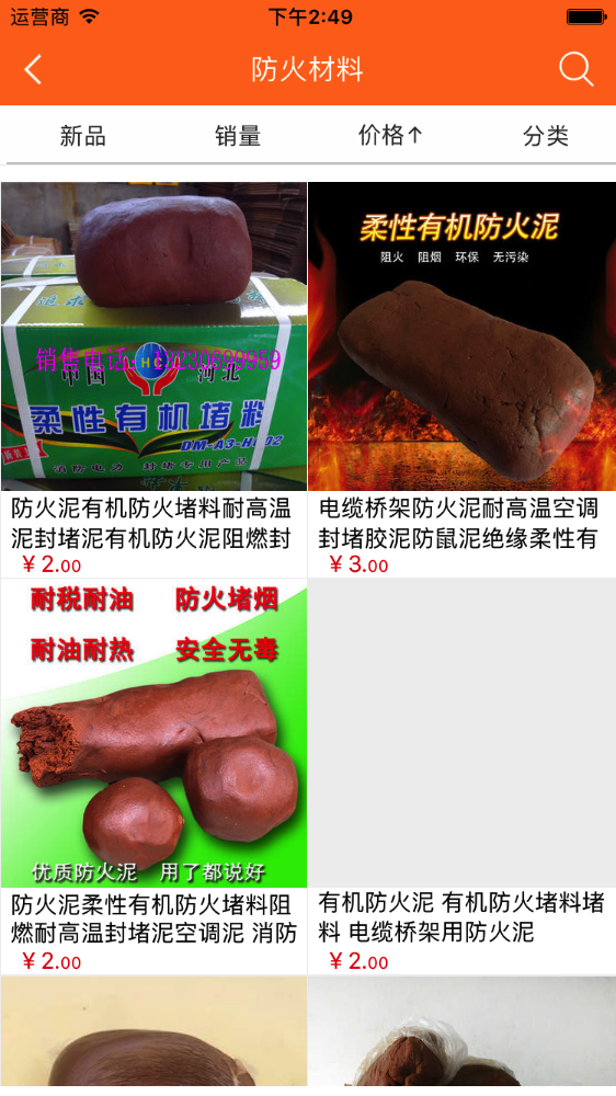 防火材料商城-01