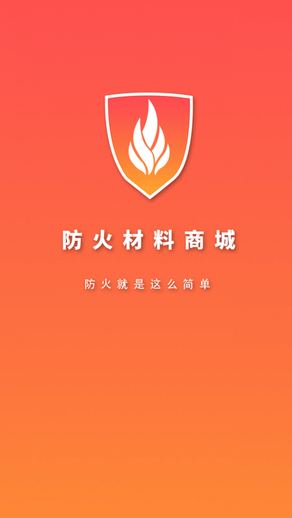 防火材料商城-01