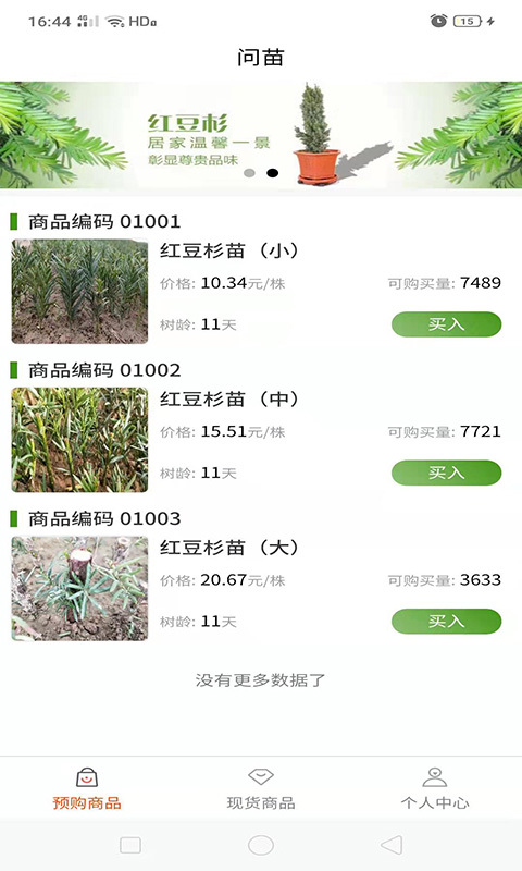 问苗-01