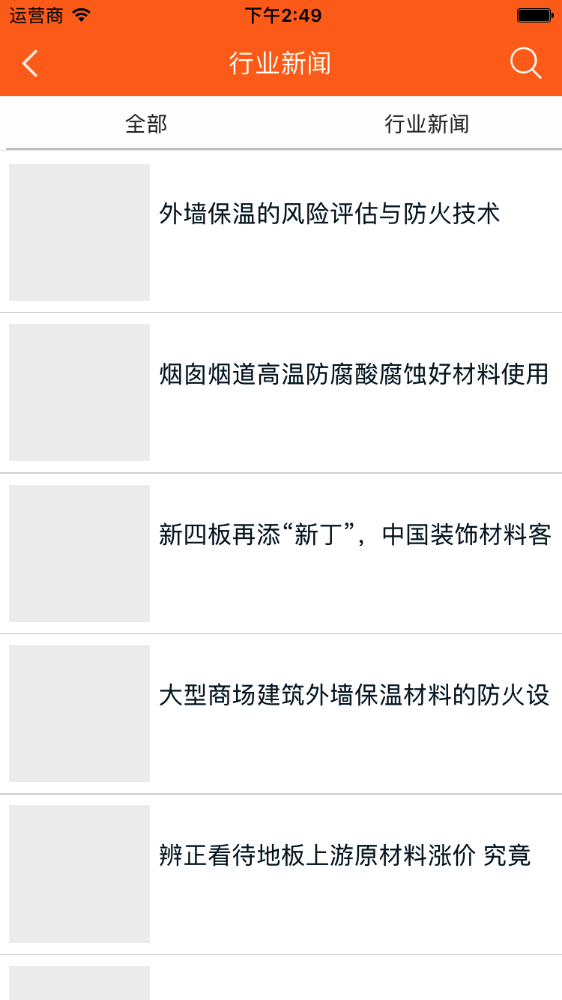 防火材料商城-01