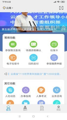 云南人社12333下载_云南人社12333ios版下载-0