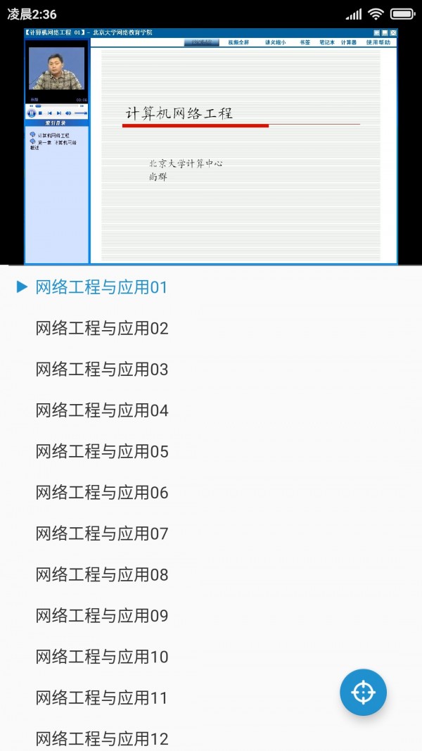 北大网络课程下载_北大网络课程ios版下载-2