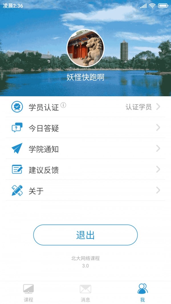 北大网络课程下载_北大网络课程ios版下载-1